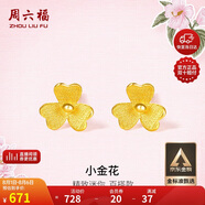 周六福小金花足金999黃金耳釘女生日禮物計價AC090379  一對 約0.7g