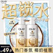 OLAY玉蘭油補(bǔ)水滋潤(rùn)沐浴露 椰奶香300g*2