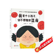 我是個小孩子，請不要隨便逗我（不要只是為了好玩而給孩子留下心理陰影）