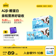 認(rèn)養(yǎng)一頭牛【A2β-酪蛋白 3.8g原生蛋白】哞星人兒童純牛奶200ml*10盒*2提