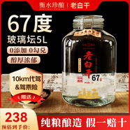 滏陽河 古法 老白干衡水53/60/72/67度老白干白酒高度白酒純糧食酒泡酒白酒壇裝酒水 67度 5L 1壇 （老白干經(jīng)典度數(shù)）