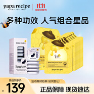 春雨（Papa recipe）經(jīng)典蜂蜜面膜補水保濕倍潤滋養(yǎng)舒緩控油水潤不緊繃護膚品生日禮物 黃春雨11片+茄子泥膜10粒