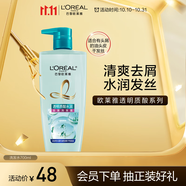 歐萊雅透明質(zhì)酸水潤(rùn)洗發(fā)水去屑無(wú)硅油洗發(fā)露700ml(新老包裝隨機(jī)發(fā)貨)