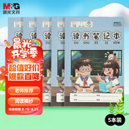 晨光（M&G）文具A5讀書(shū)筆記本子 32張小學(xué)初中好詞好句摘抄本記事本 語(yǔ)文閱讀記錄本藍色5本KA5421D