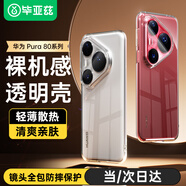 畢亞茲適用 華為pura80pro/80pro+手機(jī)殼 HUAWEI P80Pro/80Pro+保護(hù)套 全包防摔輕薄透明軟殼 JK962透明