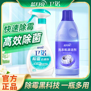 藍月亮洗衣機清洗劑 除菌除垢除異味除菌率99.9% 滾筒 波輪洗衣機除垢劑 洗衣機清潔600g+除霉劑500g
