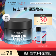 自然堂男士冰川滋潤霜 護(hù)膚面霜乳液面霜護(hù)膚品（補(bǔ)水保濕舒爽） 滋潤霜 50g