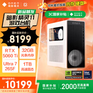 惠普【國家補貼】暗影精靈11 14代酷睿 RTX5060Ti黑神話悟空吃雞永劫無間游戲電競設(shè)計臺式電腦主機 U7-265F 32G 1T 16G獨顯 RTX5060Ti 500w認證電源