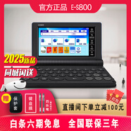 卡西歐【2025新品】卡西歐電子詞典E-S800英日法德漢新教材牛津高階英漢中高考詞匯拓展多語(yǔ)旗艦出國留學(xué) E-S800 琉璃藍 0.5GB