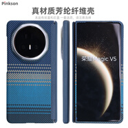 Pinkson榮耀Magic V5凱夫拉手機殼超薄全包磨砂硬殼芳綸碳纖維紋保護套后蓋磁吸鉸鏈中軸保護殼新款商務(wù)輕 【中軸鉸鏈保護款/晴空藍】支持磁吸 【一套】前蓋+后蓋 榮耀MagicV5