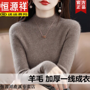 恒源祥半高領(lǐng)打底衫女秋冬2025年新款修身顯瘦內搭毛衣不起球針織羊毛衫 原絨駝 M
