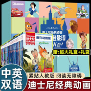 【上新自選】迪士尼中英雙語兒童繪本故事26冊 獅子王 冰雪奇緣 瘋狂動物城 玩具總動員 最新魔發(fā)奇緣 頭腦特工隊2 迪士尼經(jīng)典動畫英文電影故事有聲伴讀 人民郵電出版社 【24冊禮盒版】迪士尼經(jīng)典動畫英