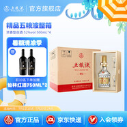 五糧液【清涼季搶購中】精品五糧液濃香型白酒 52%vol 500mL 4盒