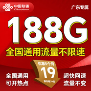 中國聯(lián)通流量卡手機卡電話(huà)卡5G純上網(wǎng)流量全國通用無(wú)限不限速非永久聯(lián)通流量卡大王卡 廣東廣羊卡A-19元188G流量-省外勿拍
