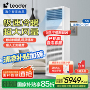 Leader海爾智家出品5匹柜式空調(diào)380v五p變頻中央空調(diào)立式冷暖柜機(jī)KFRd-120LW/5YTF82T 包4米銅管京配