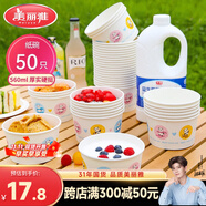 美麗雅 一次性碗加厚紙碗560ml*50只 食品級圓形飯盒野餐盒湯碗打包盒
