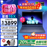 戴爾（DELL）【政府補貼20%】外星人星艦16X16英寸2.5K旗艦電競游戲本高刷高性能光追獨顯直連AIPC筆記本電腦 Ultra9-275HX RTX5060240HZ 32G DDR5內(nèi)存 1T