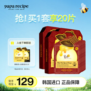 春雨（Papa recipe）韓國(guó)春雨蜂蜜面膜 18片裝深層補(bǔ)水保濕護(hù)膚滋潤(rùn)溫和肌膚 生日禮物 紅春雨6片*3盒