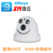 雄邁（XM）雄邁500萬(wàn)POE半球攝像頭數(shù)字高清夜視家用網(wǎng)絡(luò)監(jiān)控器連手機(jī)遠(yuǎn)程 雄邁48vPOE供電 無(wú)720p4mm