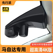 先行派馬自達行車記錄儀適用馬6 CX4 CX5 阿特茲專車專用免走線隱藏式 【單鏡頭】1K（1080P）+帶64G內(nèi)存卡