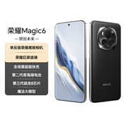 榮耀Magic6 單反級榮耀鷹眼相機 榮耀巨犀玻璃 第三代驍龍8 16+512 絨黑色 拍照 長(cháng)續航 5G AI智能手機
