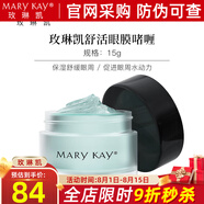 玫琳凱眼霜舒活眼膜啫喱保濕舒緩改善眼部肌膚化妝護膚品旗艦 舒活眼膜啫喱【1瓶裝】