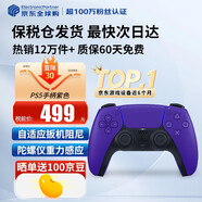 索尼（SONY）【國內保稅倉】索尼ps5pro/slim輕薄版 家用游戲機主機港版/日版【支持雙影奇境】 PS5原裝手柄 紫色 官方標配