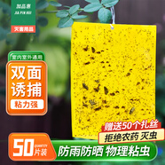 加品惠粘蟲(chóng)板黃板誘蟲(chóng)板50張雙面蒼蠅貼果蠅飛蛾小飛蟲(chóng)誘捕神器15*20cm