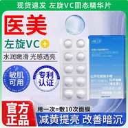 韓紀（Hankey）左旋維c醫(yī)用美白vc淡斑祛斑淡化黑色素去雀斑黃褐斑固態(tài)精華片 一盒體驗裝