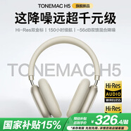 唐麥H5Max【雙金標(biāo)版丨全新升級(jí)】 藍(lán)牙耳機(jī)頭戴式主動(dòng)降噪音樂游戲運(yùn)動(dòng)適用蘋果華為小米手機(jī)電腦金