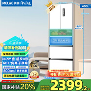 美菱（MeiLing）無(wú)憂嵌400法式四門家用60.1cm超窄零嵌凈味抗菌速凍風(fēng)冷無(wú)霜一級(jí)變頻節(jié)能底部散熱冰箱國(guó)家補(bǔ)貼 【新款Pro版】BCD-400WPU9CZX-白