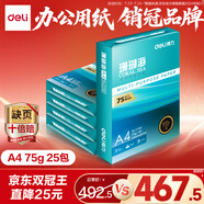 得力（deli）【5箱囤貨裝】珊瑚海A4打印紙 75g500張*5包一箱 雙面打印 加厚復(fù)印紙 ZF369