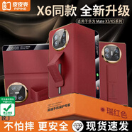 皮皮殼【京倉(cāng)速發(fā)】適用于華為matex5手機(jī)殼真皮翻蓋腕帶防摔耐磨X5頭層真皮保護(hù)套超薄全包腕帶支架殼 【瑞紅色】鏡頭全包丨腕帶防摔丨電鍍金升級(jí)款