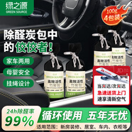 綠之源高效活性竹炭包除甲醛碳包室內(nèi)裝修新房車家用 竹炭包100g*4袋