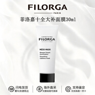 菲洛嘉（Filorga）十全大補(bǔ)面膜 涂抹式修護(hù)緊致抗皺亮澤面膜 護(hù)膚禮物 送女友 菲洛嘉十全大補(bǔ)面膜 30ml