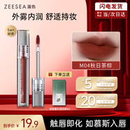 ZEESEA滋色霧感唇釉姿色口紅潤唇膏唇彩唇蜜裸妝 M04秋日茶棕 七夕禮物