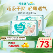 幫寶適【夏天超薄透氣】清新幫透氧Pro紙尿褲 嬰兒尿不濕尿片尿褲 紙尿褲M(mǎn)54片*2(6-11kg)