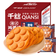 千絲港式雞蛋仔蛋糕300g辦公室點心休閑早餐蛋糕充饑速食面包【新】 【約7個】港式雞蛋仔蛋糕300g