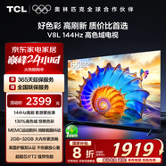 TCL電視 65V8L 65英寸 144Hz 高色域 MEMC防抖 護眼 2GB+32GB大內(nèi)存 DeepSeek AI電視 國家補貼20%