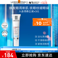 理膚泉視黃醇眼霜玻色因緊致抗皺淡黑眼圈細紋 視黃醇A醇眼霜15ML