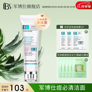 軍博仕痘必清潔面乳 100g 軍博士官方祛痘清潔控油保濕洗面奶