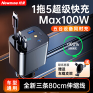 紐曼（Newmine）車載充電器帶伸縮線超級快充一拖三多功能汽車充電器點煙器轉(zhuǎn)換器