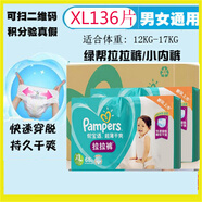 幫寶適（Pampers）綠幫/清新幫拉拉褲L164/XL128/XL136/XXL90/XXXL/XL84/L104 綠幫~XL號2包共136片(大箱)