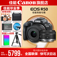 佳能r50相機 入門級微單 旅行家用學(xué)生vlog視頻 4k小巧便攜半畫幅R50數(shù)碼照相機 R50黑色套機+RF50 1.8【雙鏡頭套裝】 套餐五【攝影雙肩包~高容雙電充~高端攝影級三腳架】