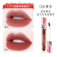 卡婷（CATKIN）清平樂(lè )輕顏國風(fēng)唇釉絲絨霧面唇彩山海經(jīng)V24口紅女小眾品牌情人節 C09裸茶 