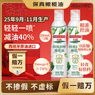 品利（MUELOLIVA）特級初榨橄欖油噴霧200mL*2 食用油西班牙進(jìn)口原油輔食送禮禮品