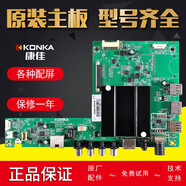 接運(yùn)貓康佳液晶電視原裝主板QLED48X60U QLED55X60U曲面電路板35021991 48寸配三星屏