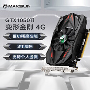 銘瑄（MAXSUN）MS-GTX1050Ti變形金剛4G 電腦游戲/家用辦公顯卡
