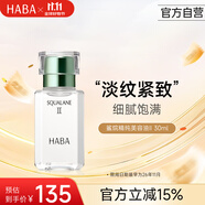 HABA2代美容油30ml 滋養(yǎng)保濕舒緩 日本進(jìn)口女生生日