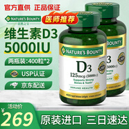 自然之寶（Nature's bounty）美國進(jìn)口活性維生素D3軟膠囊5000IU 青少年成人中老年補(bǔ)鈣促吸收 陽光瓶vd3 【400粒*2瓶】